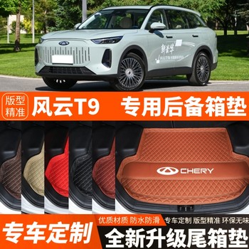 24-25 new chery fengyun t9 special car trunk mat tail box mat interior decoration modification thickening
