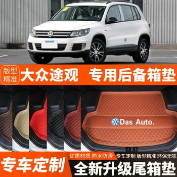2010-2019 old volkswagen tiguan special car trunk mat, tail box mat thickening decoration modification