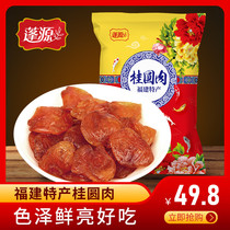 Dried longan meat 500g * 2 bags of original longan meat soaked in water coreless shell-free pork dry goods