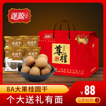 8A dried longan gift box Putian specialty dry longan with shell non-seedless longan meat dry 500g * 4 bags