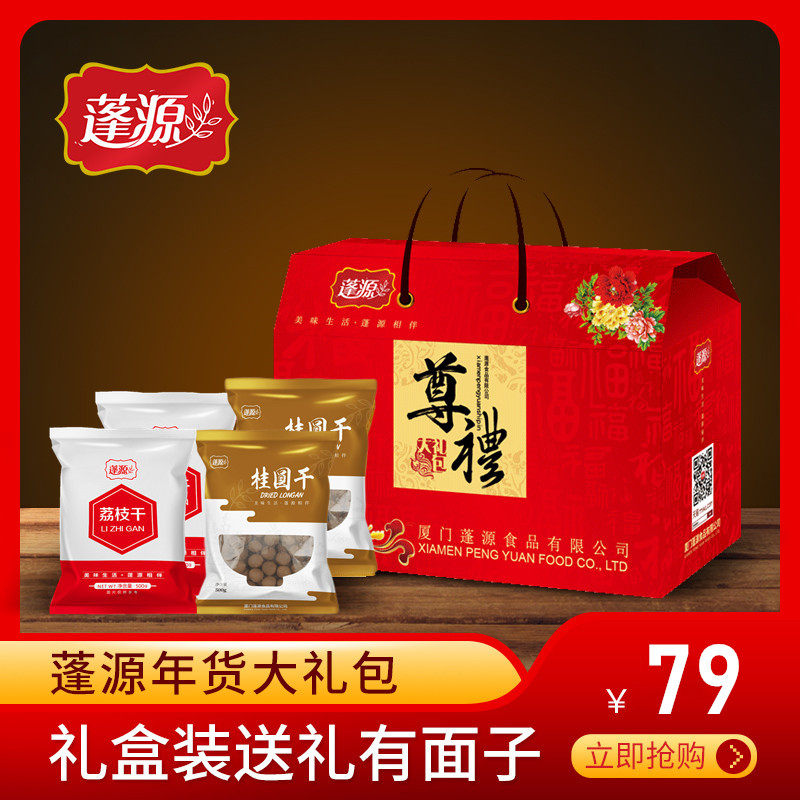 Dried Longan Dried Lychee Gift Box 2000g Dried Longan Dried Lychee New Goods Gift Pack