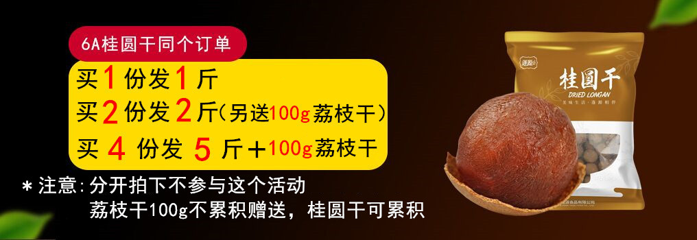 真6a大果桂圆干2袋1000g