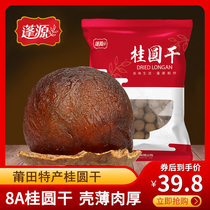 True 8A Big Fruit Gui Round Dry 500g * 2 bags New cargo Dragon Eye Dry Instant Bubble Water Non-Non-nuclear Gui Round Meat Dragon Eye Meat Dry