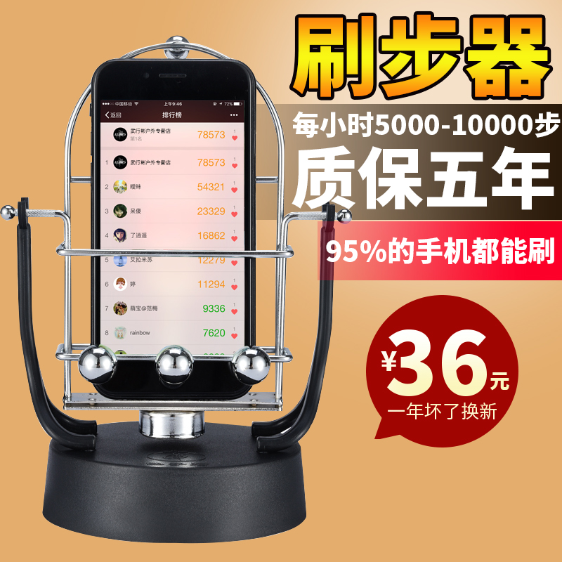 Walker mobile phone safe run gold butler counting step number swinger WeChat sports brush pedometer ten thousand steps storm