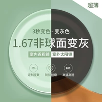 Зеркальная рама+1,67 НЕ -изферический объектив изменений цвета (примечания для цвета)