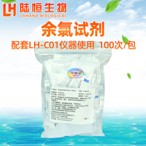 Lu Hengsheng residual chlorine analyzer reagent ozone chlorine dioxide Ammonia nitrogen total phosphorus detector COD reagent tube