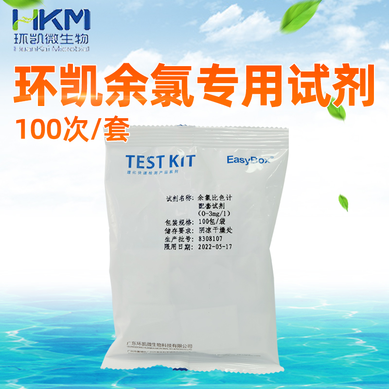 Special reagent chlorine dioxide ozone disinfection residual reagent detector for Guangdong ring Kaiyu chlorine total chlorine ratio colorimeter