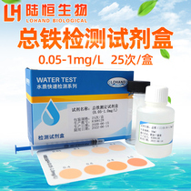 Iron ion kit Total iron speed test box Water quality Heavy metal copper iron nickel manganese lead aluminum test box Rapid colorimetric tube