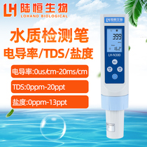 Luheng portable EC meter High precision laboratory conductivity tester Circulating cooling water conductivity TDS pen