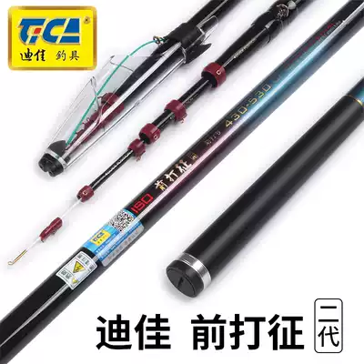 Dijia before hitting the rod, the second generation 5 3 meters 6 3 meters 7 2 meters positioning carbon fishing rod rock Rod