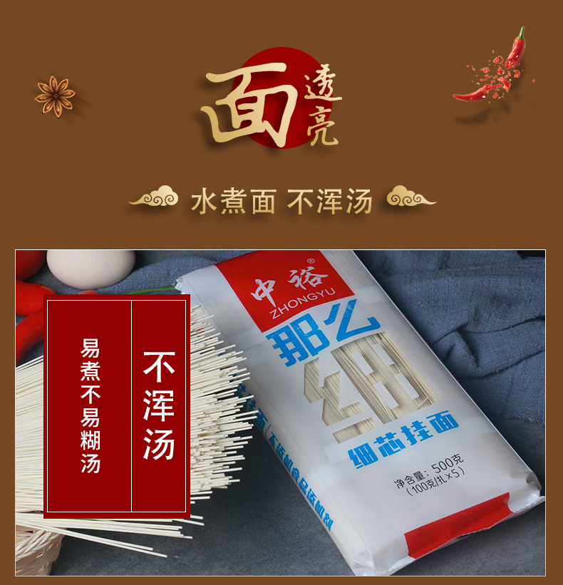 【中裕】细芯龙须挂面500g*5