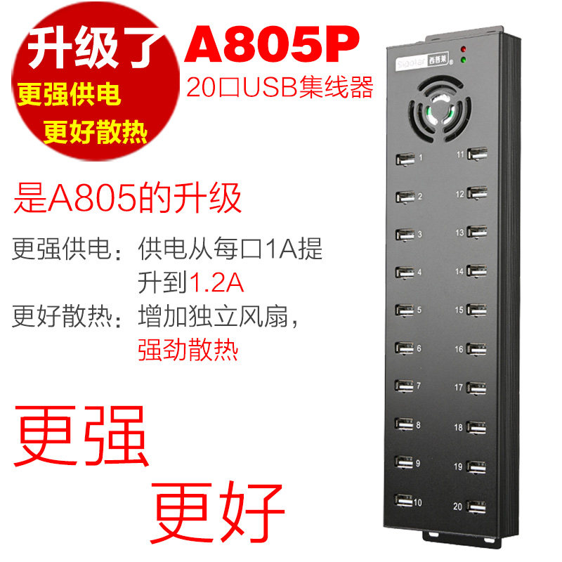 Sipley HUB 20 mouth A-805P mobile phone swiping machine TF card U pan bulk copy charging group control