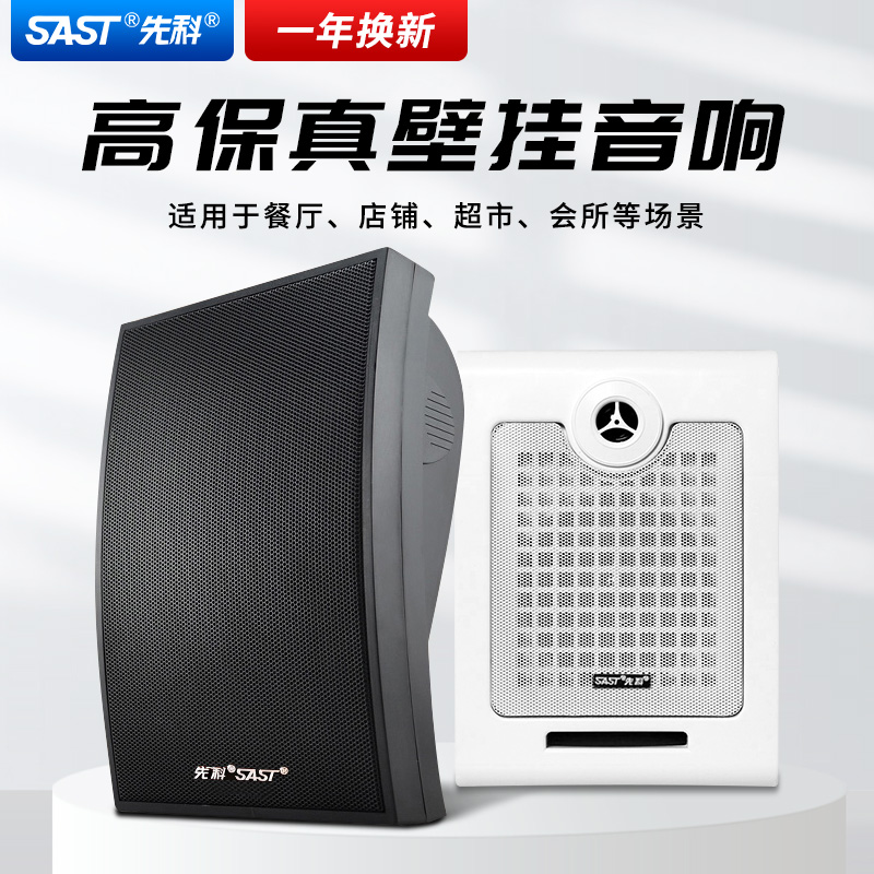 Senko A1-2 wall-mounted ceiling sound box hanging wall broadcast indoor suction top suit supermarket background music horn sound-Taobao