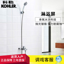 Kohler rain shower bathtub faucet household simple wall hanging shower shower shower K-74036T