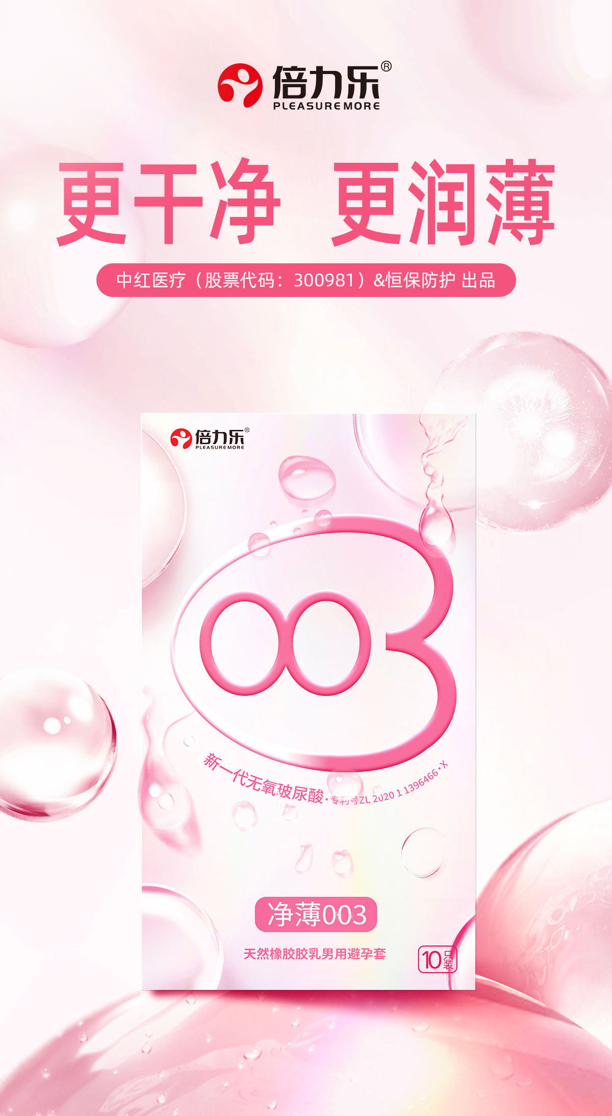 【中国直邮】 倍力乐 玻尿酸避孕套 净薄003 10只/盒 安全 纯度95%玻尿酸 裸感 超薄 持久润滑 不油腻 男女用