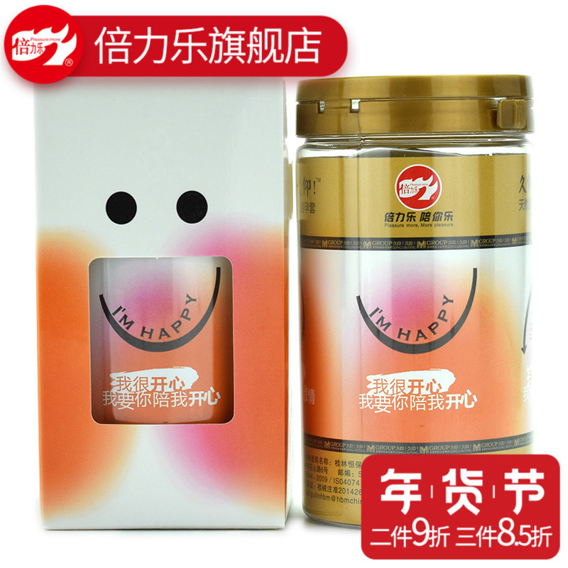 倍力乐避孕套久仰避孕套超薄型小号持久润滑安全套成人情趣性用品