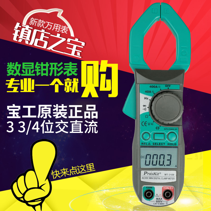Digital high precision automatic anti - burning electrical clamp type current meter MT - 3109