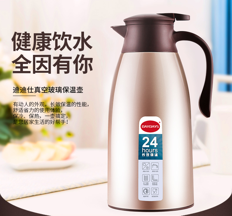 迪迪仕 欧式真空保温水壶 1.9L 镀银玻璃内胆 图1