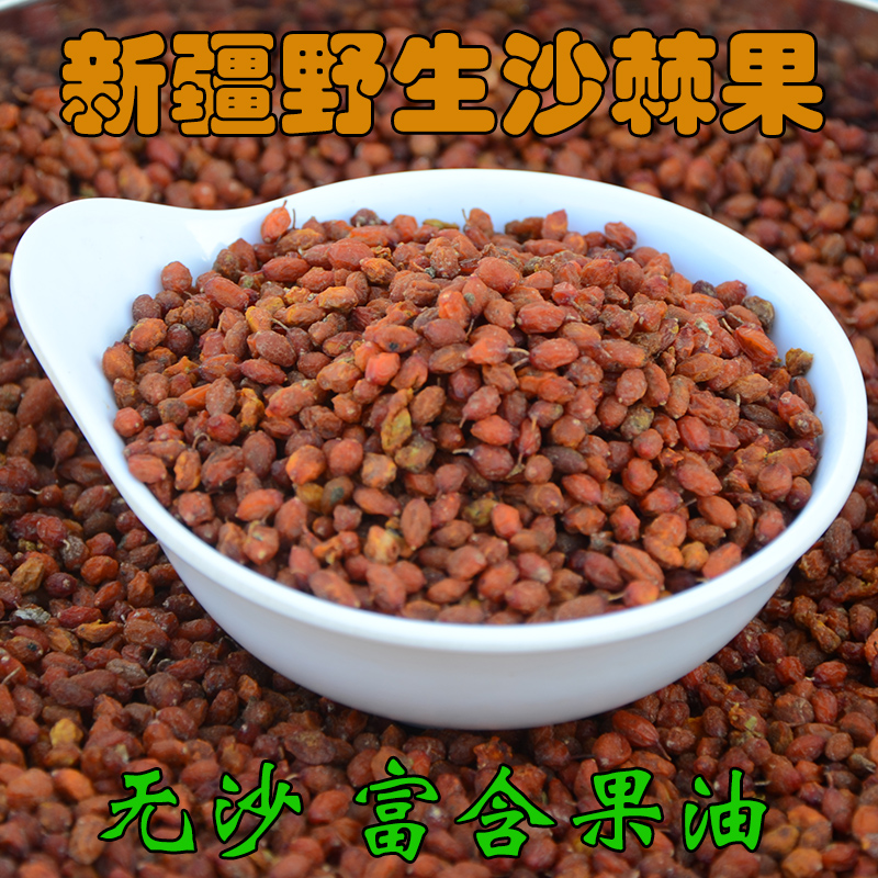Xinjiang specialty Kashgar Pamir Plateau wild sea buckthorn dried fruit Pure natural unprocessed 500 grams of tea and powder