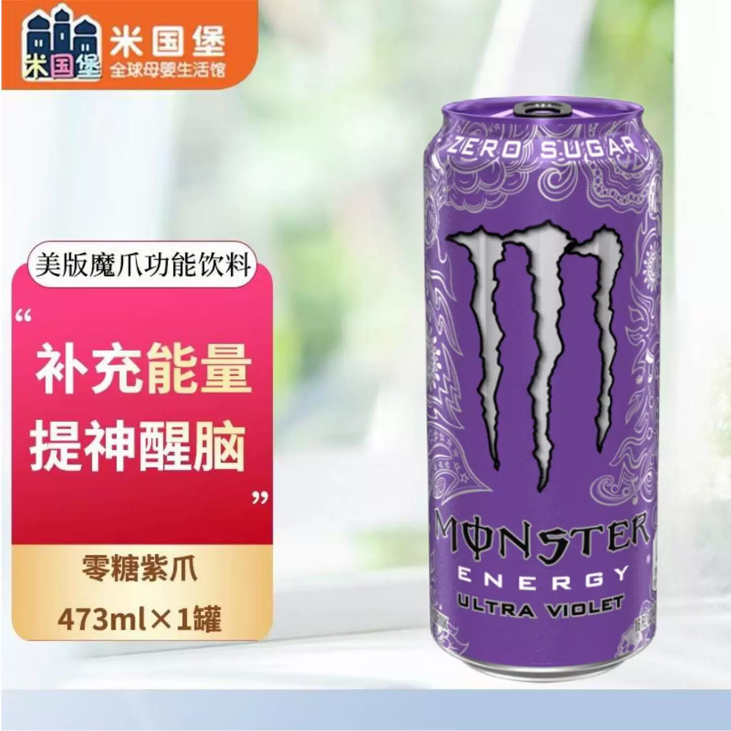 Энергетический напиток Monster (американская версия) 355/473 мл, ассорти вкусов, низкокалорийные и без сахара