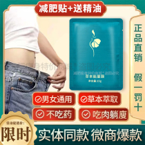Herbal energy film stickers beauty salon weight loss lazy slimming plant magic stickers belly button stickers slimming official