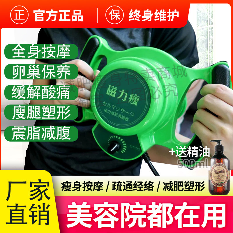 Beauty salon magnetic slimming massager vibration shaping rubbing abdomen slimming instrument body carving special shaking and pushing fat meridians to clear the home