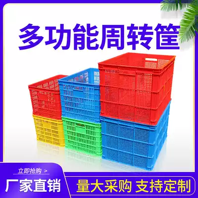 King-size plastic basket Rotating box Rectangular storage box thickened plastic frame Vegetable and fruit frame storage basket Basket