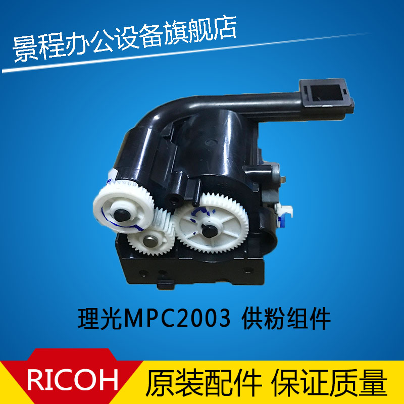 Light MP C2011 C2011 C2503 C2003 C2004 C2504 C2504 plus powder Pump for powder components Lower powder motor
