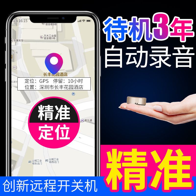 stealth mobile phone tracking