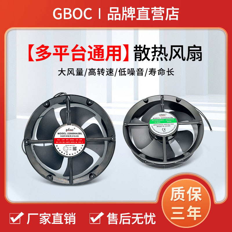 GBOC Full Metal Iron Leaf 22060 Circular Fan Resistance High Temperature Cooling Fan 220V Copper Roll Ball