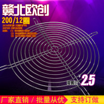 200mm metal protective mesh cover wire fan iron mesh 20cm industrial fan special mesh cover cooling and ventilation
