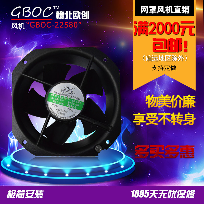 GBOC 22580 lock-capacity fan axial flow blower with capacitive running asynchronous motor 220V 240V 380V