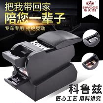 Dedicated to Chevrolet Classic Corvus armrest box Car central hand box modified storage box Cruze