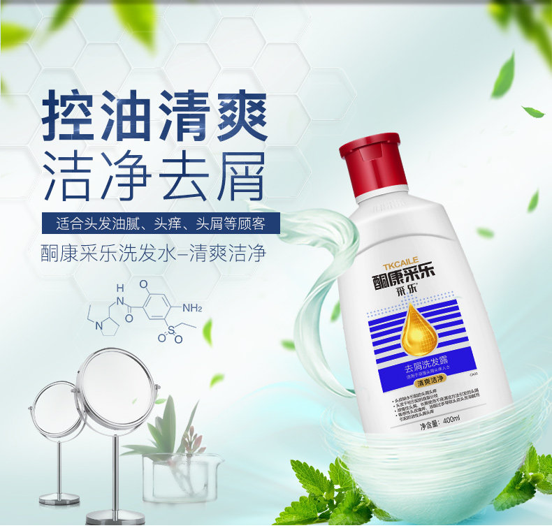 采乐 强劲去屑止痒洗发水 日本花王原料 200ml 图2