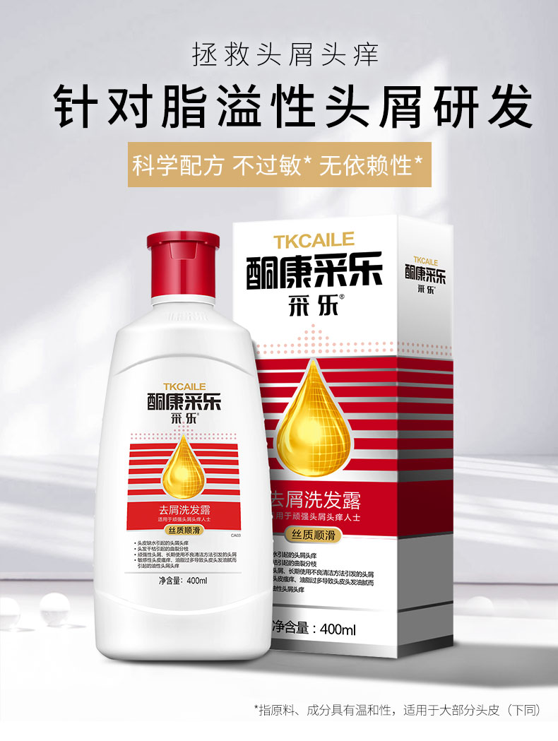 采乐 强劲去屑止痒洗发水 日本花王原料 400ml 图1