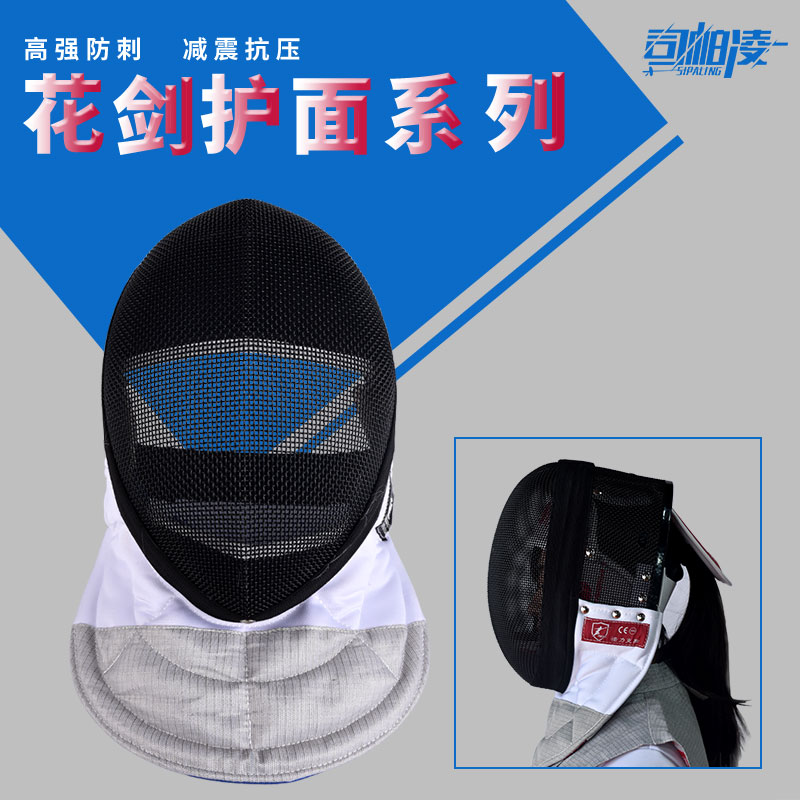CE350N fencing equipment foil guard fixed detachable fencing equipment fencing helmet fencing mask
