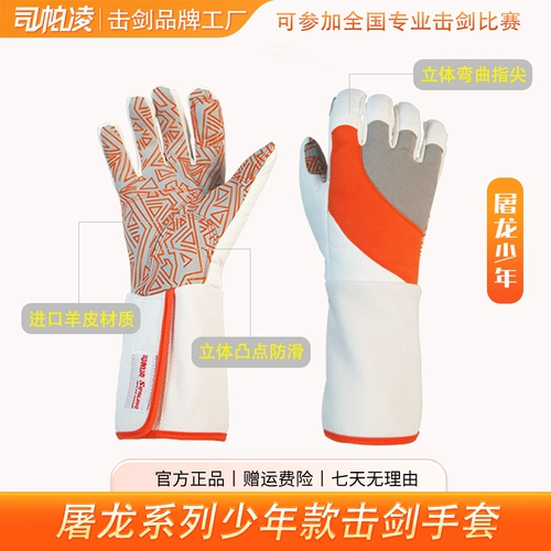 司帕凌 Перчатки для фехтования Dragon-Slaying Junior из овечьей кожи, естественного кроя, нескользящие и износостойкие, для тренировок по фехтованию.