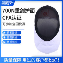 CFA certified 700NCZHE adult children epee face 1600N epee face match