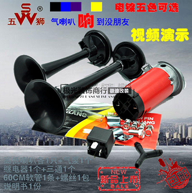 Motorcycle car modified air horn air pump whistle ghost fire 12v electric vehicle electric car horn loudspeaker over-sounding