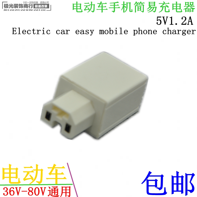 Electric car phone charger 48v60v72v turn 5v electric bottle car on-board usb mobile phone converter to pick up 