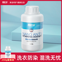 Yacai Jie nano laundry anti-dyeing agent mixed washing liquid to prevent clothes fading and color color cross-color mixed washing cloth anti-fading