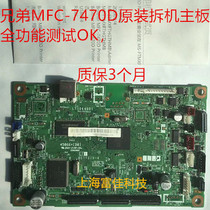 Brother Brother original disassembly MFC-7470D motherboard mfc7470d card interface board driver printing motherboard