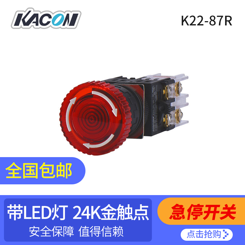 Emergency stop switch with LED light K22-87R K25-87R K30-87R Korea imported Kaikun KACON