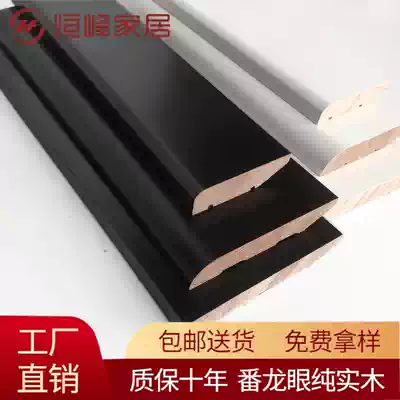 Hengfeng Nordic simple solid wood skirting board Fan Longan flat foot line Solid color modern light luxury log skirting line