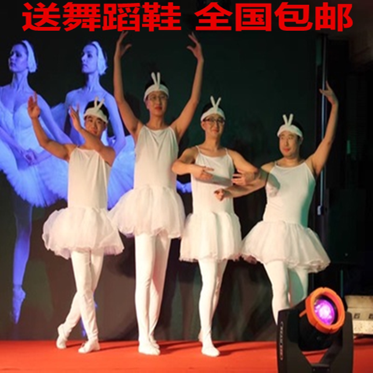 Four Little Swan Performance Costumes Male Ballet Skirt Adult Female Funny Swan Lake Annual Meeting Dance Anti-String Jumpsuit