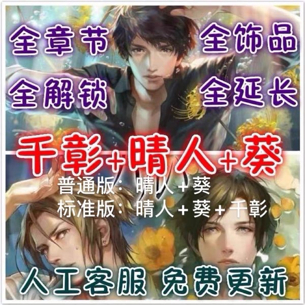 Android Version of the Game "The Palm of the Captive" (千彰葵晴人无法触碰的掌心) with Cracked Version of the Game That Allows Access to the Full Chinese Version