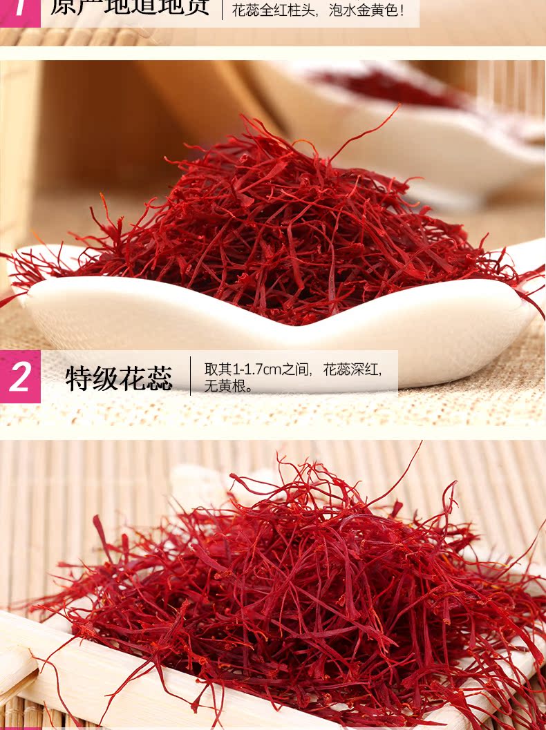 藏红花电脑端详情_06.jpg