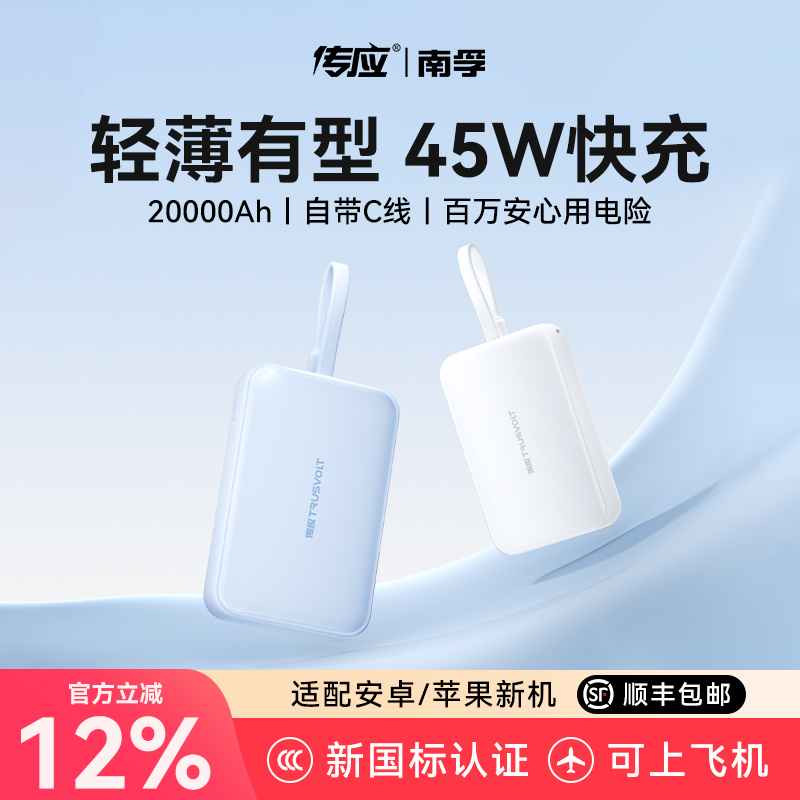 【New 3C Certification, Suitable for Use on Airplanes】Nanfu Chuanying Xiaoman Pro 20000Mah Power Bank with Built-In Cable, 45W Dual-Direction Fast Charging, Suitable for Huawei, Xiaomi, Apple, 17, Large Capacity