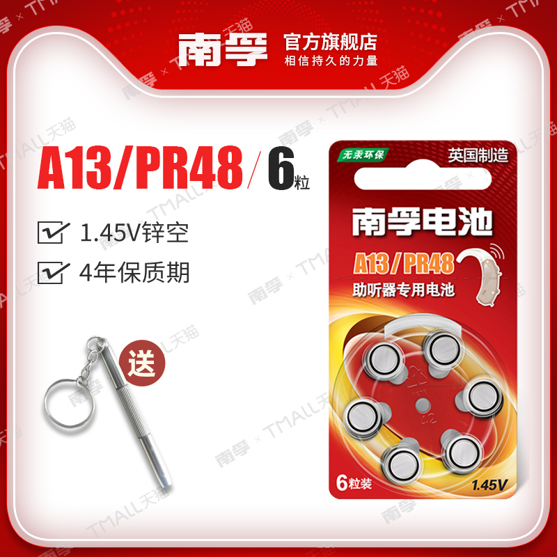 Nanfu hearing aid zinc empty battery A13 PR48 PR48 P13 P13 earworm inner ear back type button 4 small electronic 6 grain hearing aid number of small number of small number round special battery 1 45V cochlear electric
