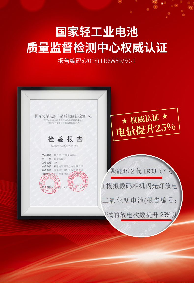 南孚 5号/7号聚能环电池 24粒 图4